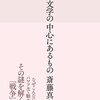 最近読んでる本 : 韓国文学の中心にあるもの 