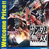 【2018/06/14 05:58:14】 粗利577円(11.6%) 真・ガンダム無双 Welcome Price!! - PSVita(4573173322621)