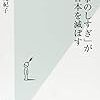 「家事のしすぎ」が日本を滅ぼす／佐光紀子