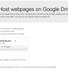 Googleドライブを使ってWEBサイトを無料で公開する方法