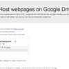 Googleドライブを使ってWEBサイトを無料で公開する方法