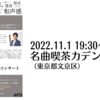 【11/1、東京都文京区】プロ演奏家の頭の中を覗く「超マニアックレクチャーコンサート」が開催