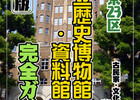 『東京23区　区立歴史博物館・資料館　完全ガイド（新装版）』刊行！　〜23区すべての「分館」「分室」「古民家」「復元家屋」まで完全網羅！