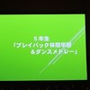 学習発表会⑨　５年生　プレイバック林間学習＆ダンスメドレー　＃１