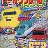 4大付録付トミカやプラレールと一緒におけいこできる本