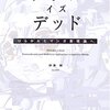 マンガの神は死んだ〜『テヅカ・イズ・デッド』