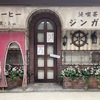 今週のTonari no Zingaro は、祝日から週末までオープンしております。