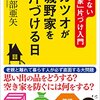 カツオが磯野家を片づける日／渡部亜矢