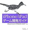 かかわずと！第20回の「cocos2dで始めるiPhoneゲーム開発入門」のUstreamが良かった