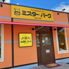ミスター・バーク 広島八木店（安佐南区）ちょっとぜいたくランチ