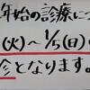 年末年始の診療について