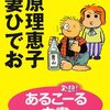 【１５１９冊目】西原理恵子・吾妻ひでお『実録！　あるこーる白書』