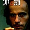 「罪と罰」　1983