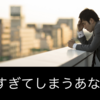 将来が不安な方へ。「ごちゃごちゃ考えるのはもうやめよう！！」