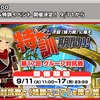 スクスト 新イベント(終了)