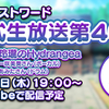 【東方LW】第46回公開生放送での新着情報