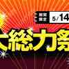 【セール】Frontierが春の大総力祭を開催！Ryzen 7 + GTX 1660 SUPER搭載PCは12万円台！期間は5月14日まで