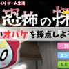 DEKIRU!で俺の記事「幽霊を採点！可愛すぎるホラーゲーム『恐怖の採点 -Score the Fear-』」が公開！