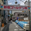 マリーダカレー　新宿ゴールデン街　※恵比寿に移転オープン