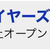 次回の投資確定-12/5と12/6