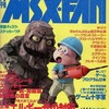 今MSX・FAN 1988年10月号という雑誌にとんでもないことが起こっている？