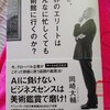 読書紹介『なぜ、世界のエリートはどんなに忙しくても美術館に行くのか』

 

