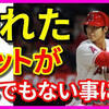 大谷翔平はスゴい奴「折れたバット」で同点タイムリーを打ってみせた。