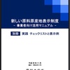 原料原産地表示について