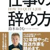 ”思いつきを大切にしよう”by「仕事の辞め方」より