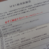 半月板損傷！？