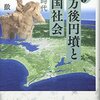 本を読んでから博物館を見学すると、もっと面白く見学できる話