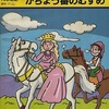 MSXカセットテープソフト　パソコンえほん No.22 がちょう番のむすめを持っている人に  大至急読んで欲しい記事