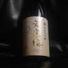 【今年もやってきた】独断と偏見で選ぶ”特に美味しかった”日本酒10選 2022