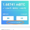 ビットストックで1.5mbtc(0.0015btc)を貯めて出金をしよう！