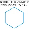 直線を一本引いて三角形を２つ作りなさい