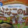 きなこの山／たけのこの黒みつ