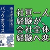 【書評】社員一人の経験が、会社全体の経験へ変わる『売上が上がるバックオフィス最適化マップ』