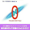 スピリチュアルと化学