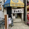 ジャンジャン横丁 丸藤 ホルモン焼そば（750円）、キムチ入り（150円）