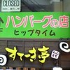 ハンバーグ店のパスタ