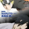 劇場版 NARUTO-ナルト- 疾風伝 絆 感想