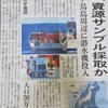 中国と韓国を宗主国と思っている東京新聞＆中国、またもや日本の領海内で資源サンプル採取