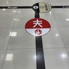 職業病でしょうか？