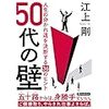 「あなたは高くて不味いレストランと同じ」50歳の元メガバンク支店長に職安職員が告げた"残酷な一言"(yahoo！ニュースより)