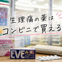 生理痛の薬はコンビニで買える？痛み止めの販売時間・選び方と買えない時の対処法