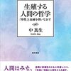 中真生『生殖する人間の哲学』（勁草書房）