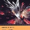 辻真先『崩壊 地底密室の殺人』（カッパ・ノベルス）★★☆