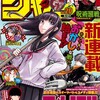 【今週の少年ジャンプ】破壊神の前に新たなる刺客兼信徒現る！