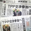 TPPでJA萬歳会長が声明
