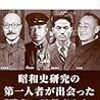 【読書】昭和の怪物七つの謎【やっぱ石原莞爾推し】